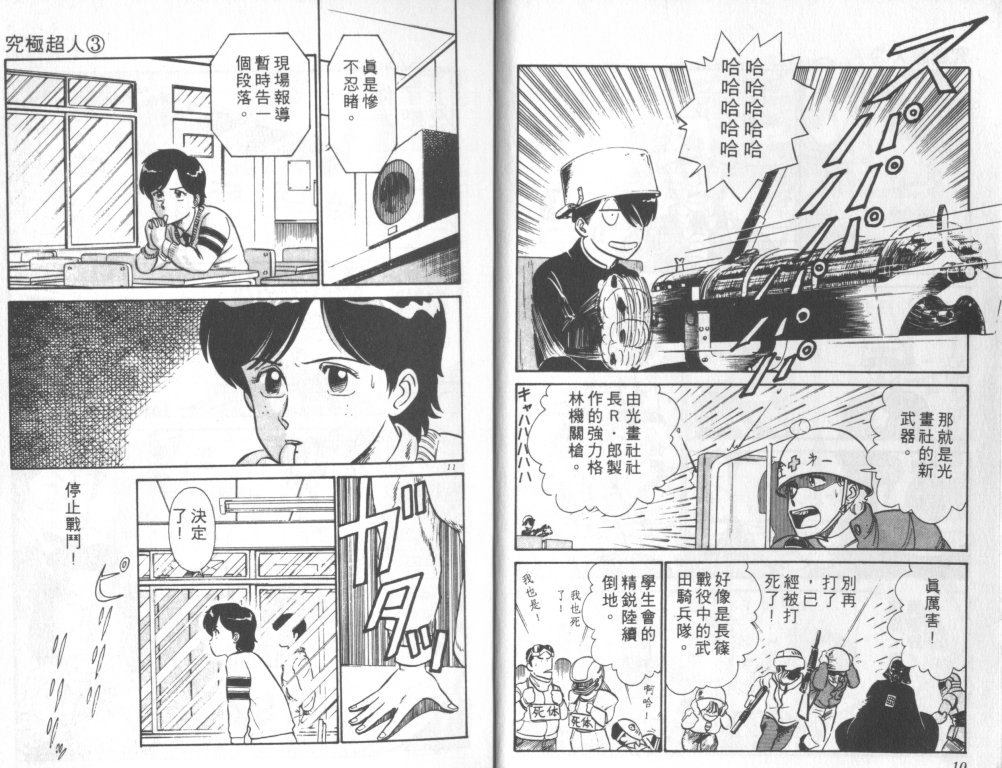 究极超人韩漫全集-VOL03无删减无遮挡章节图片 