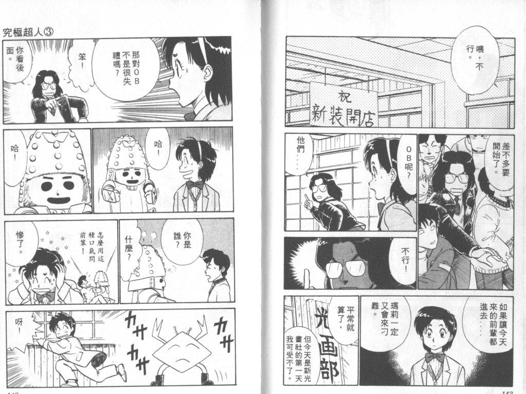 究极超人韩漫全集-VOL03无删减无遮挡章节图片 