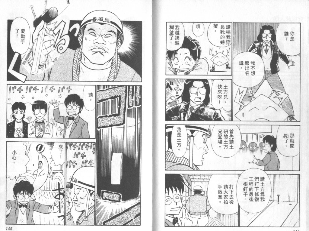 究极超人韩漫全集-VOL03无删减无遮挡章节图片 