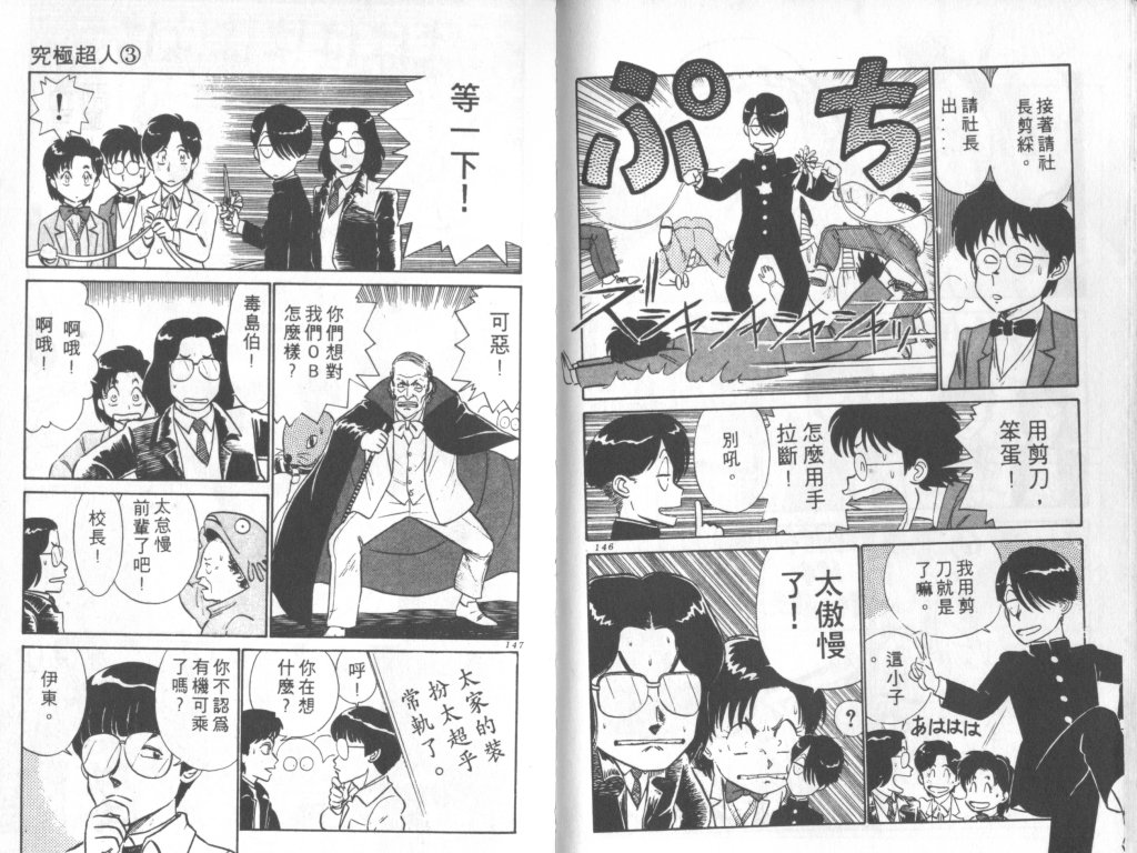 究极超人韩漫全集-VOL03无删减无遮挡章节图片 
