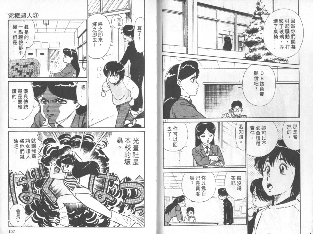 究极超人韩漫全集-VOL03无删减无遮挡章节图片 