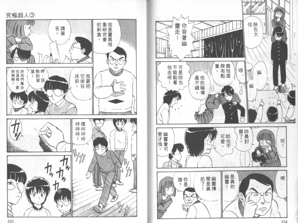 究极超人韩漫全集-VOL03无删减无遮挡章节图片 