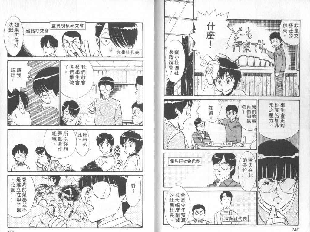究极超人韩漫全集-VOL03无删减无遮挡章节图片 