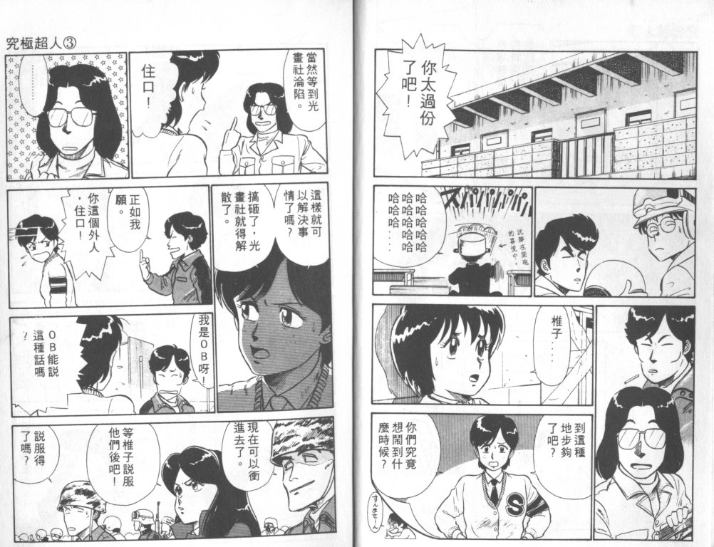 究极超人韩漫全集-VOL03无删减无遮挡章节图片 