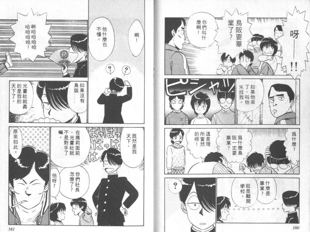 究极超人韩漫全集-VOL03无删减无遮挡章节图片 