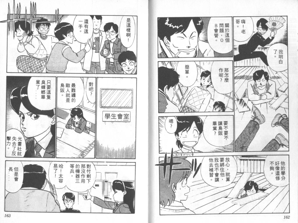 究极超人韩漫全集-VOL03无删减无遮挡章节图片 