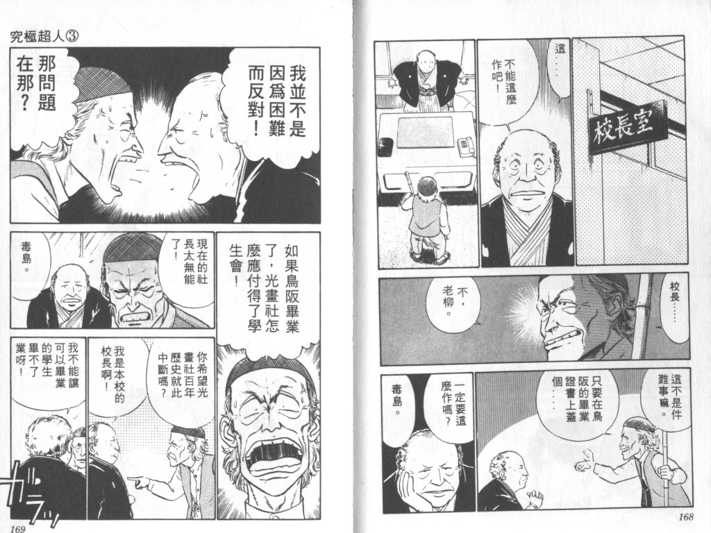 究极超人韩漫全集-VOL03无删减无遮挡章节图片 