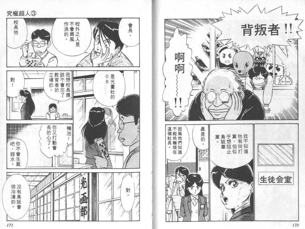 究极超人韩漫全集-VOL03无删减无遮挡章节图片 