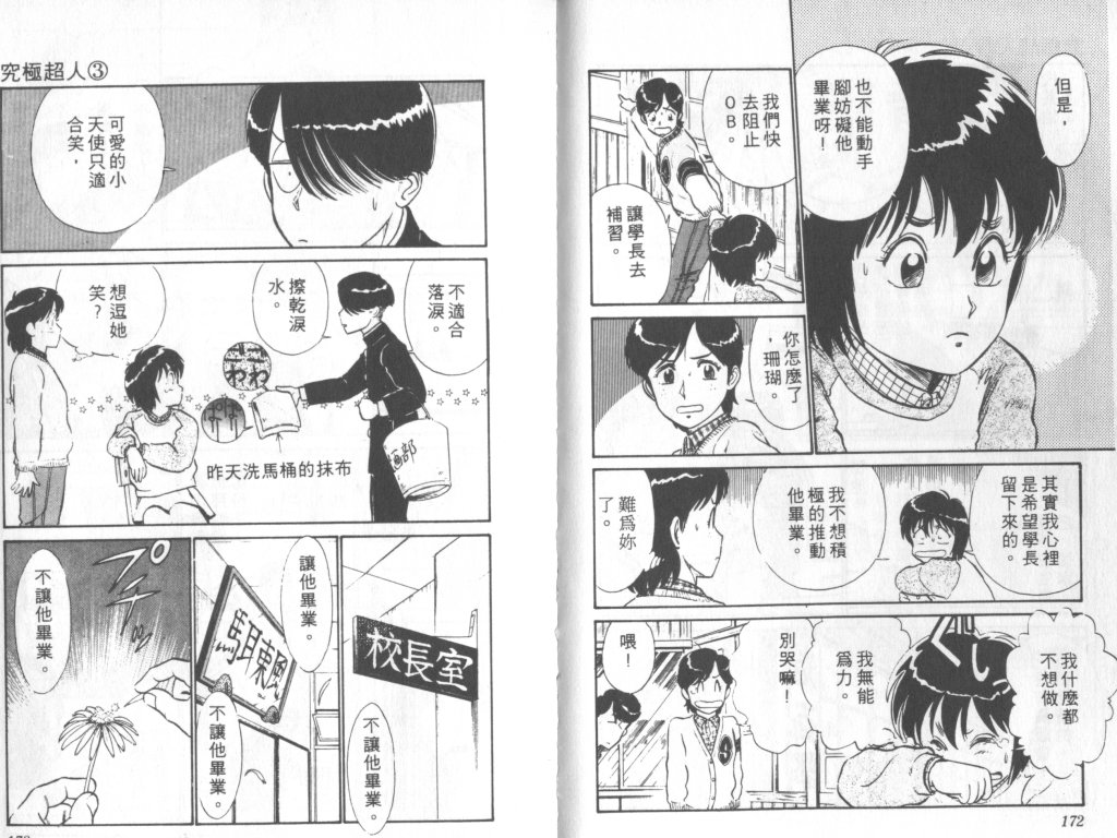 究极超人韩漫全集-VOL03无删减无遮挡章节图片 