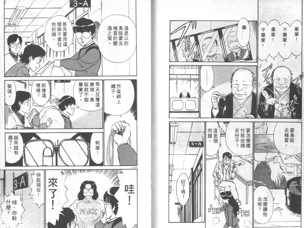 究极超人韩漫全集-VOL03无删减无遮挡章节图片 