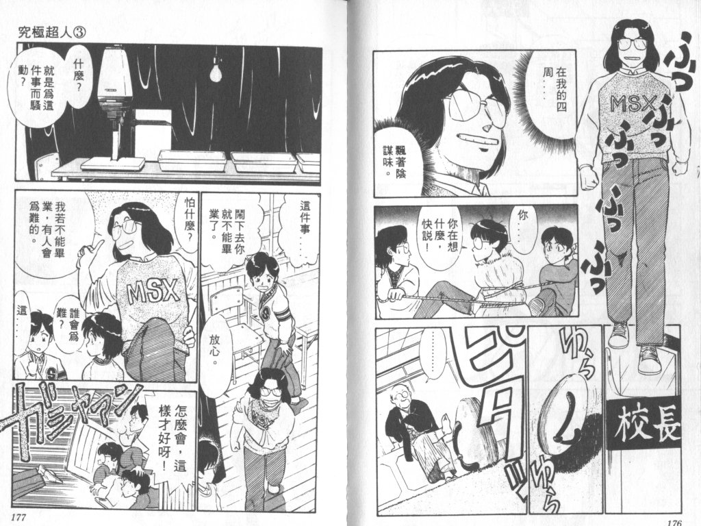 究极超人韩漫全集-VOL03无删减无遮挡章节图片 