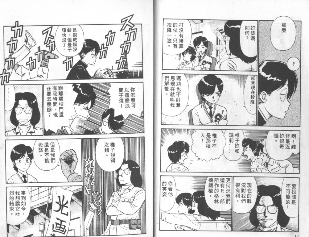 究极超人韩漫全集-VOL03无删减无遮挡章节图片 