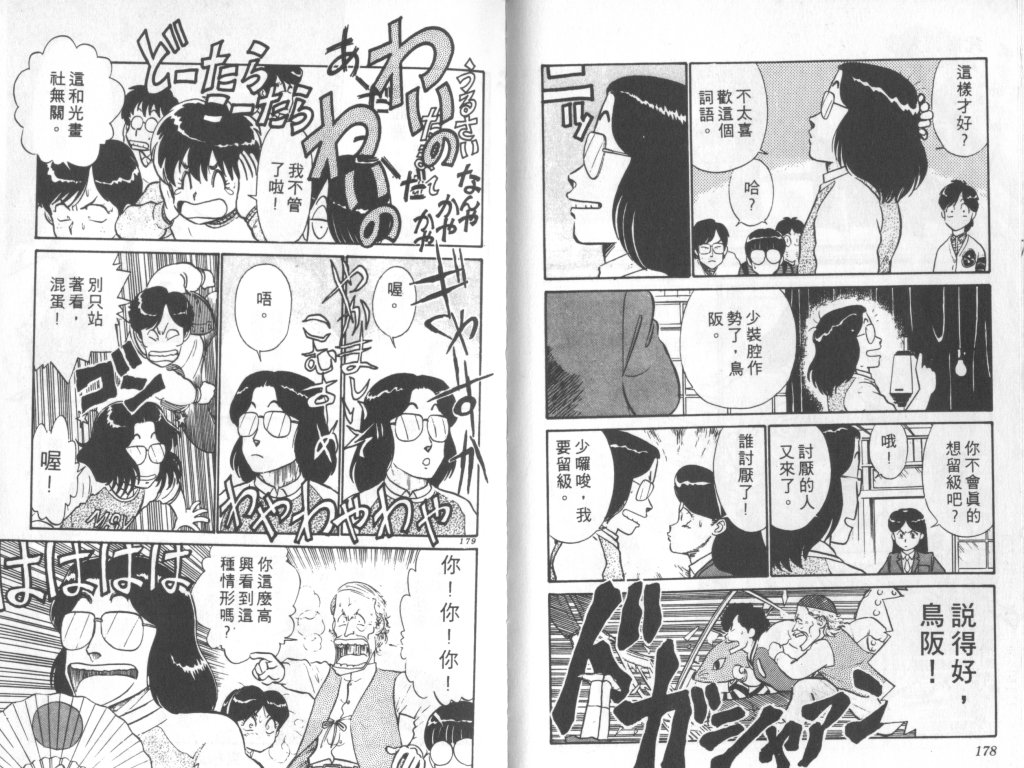 究极超人韩漫全集-VOL03无删减无遮挡章节图片 