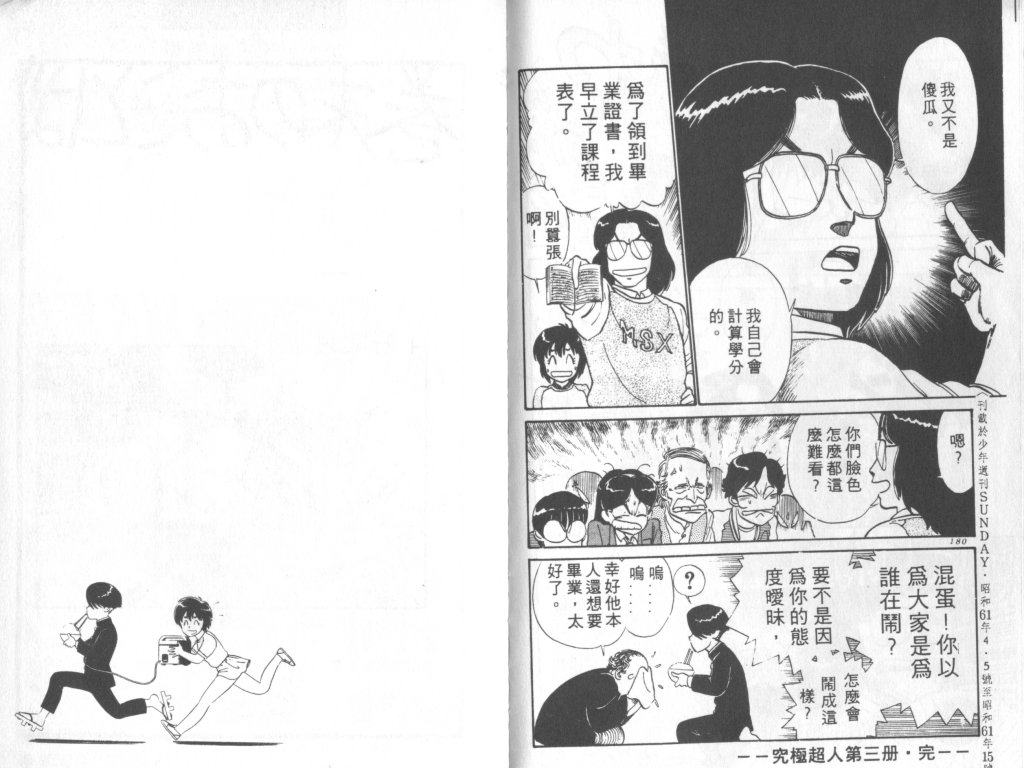 究极超人韩漫全集-VOL03无删减无遮挡章节图片 