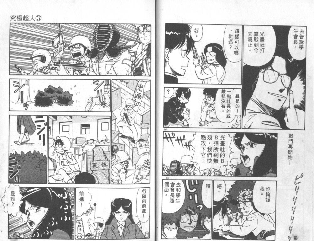 究极超人韩漫全集-VOL03无删减无遮挡章节图片 