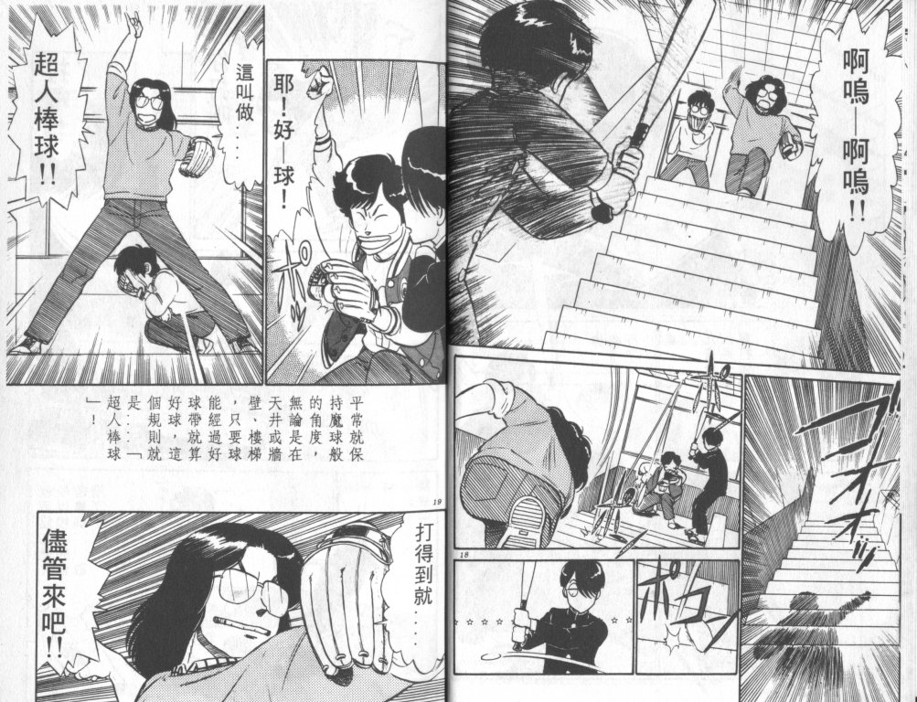 究极超人韩漫全集-VOL04无删减无遮挡章节图片 