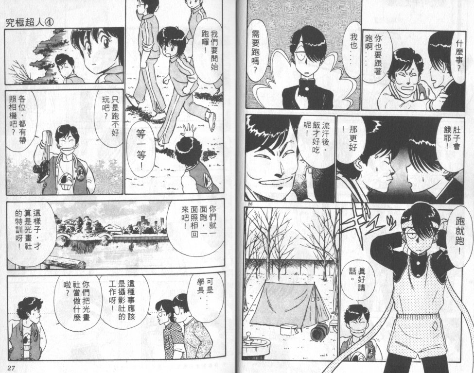 究极超人韩漫全集-VOL04无删减无遮挡章节图片 