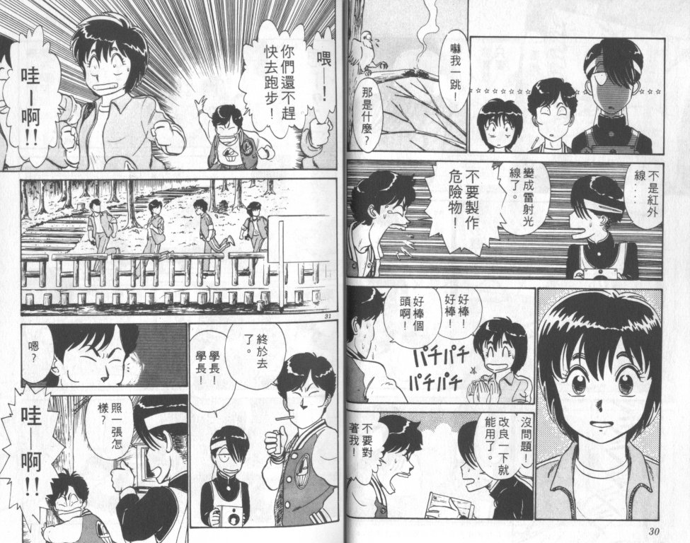 究极超人韩漫全集-VOL04无删减无遮挡章节图片 