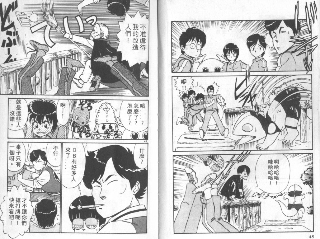 究极超人韩漫全集-VOL04无删减无遮挡章节图片 
