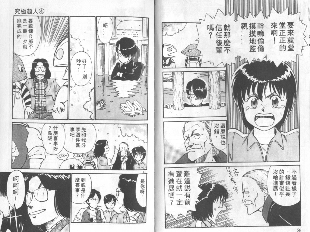 究极超人韩漫全集-VOL04无删减无遮挡章节图片 