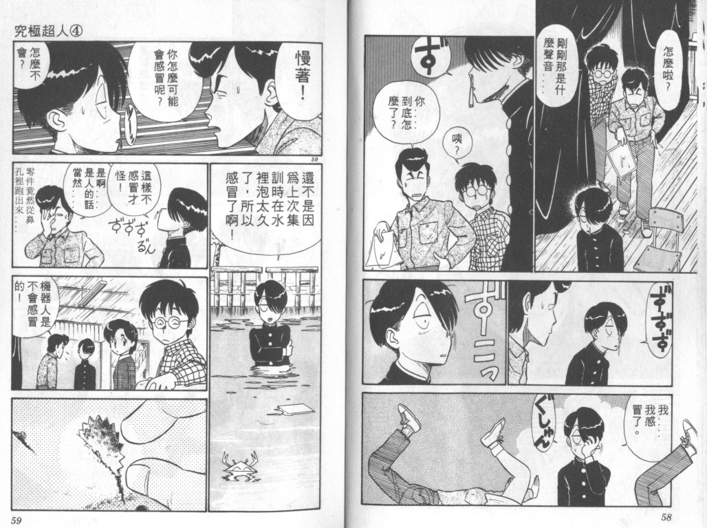 究极超人韩漫全集-VOL04无删减无遮挡章节图片 