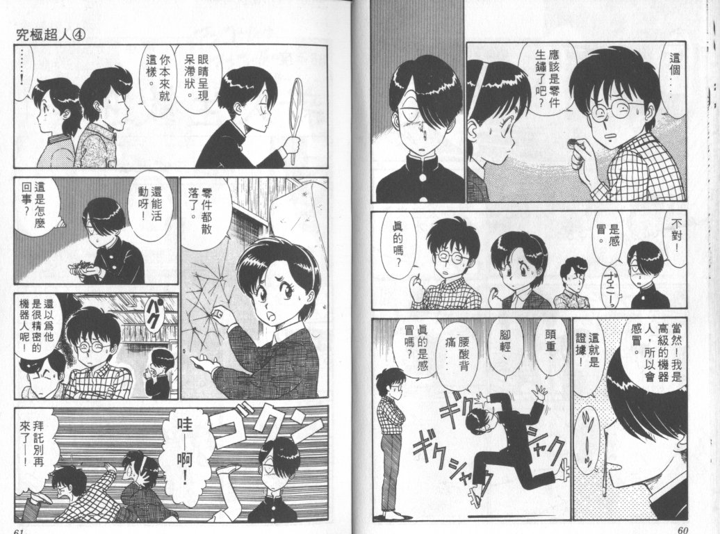 究极超人韩漫全集-VOL04无删减无遮挡章节图片 