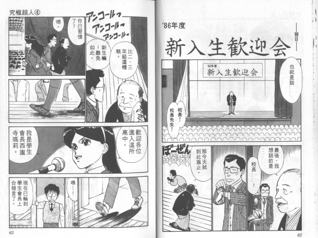 究极超人韩漫全集-VOL04无删减无遮挡章节图片 