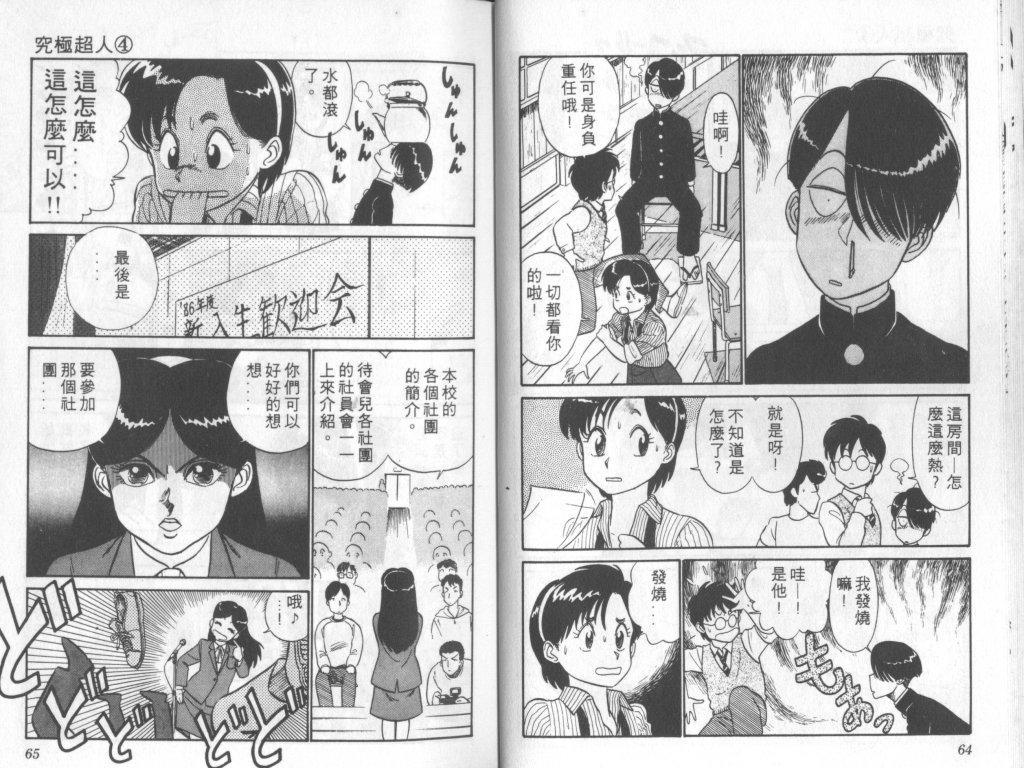 究极超人韩漫全集-VOL04无删减无遮挡章节图片 