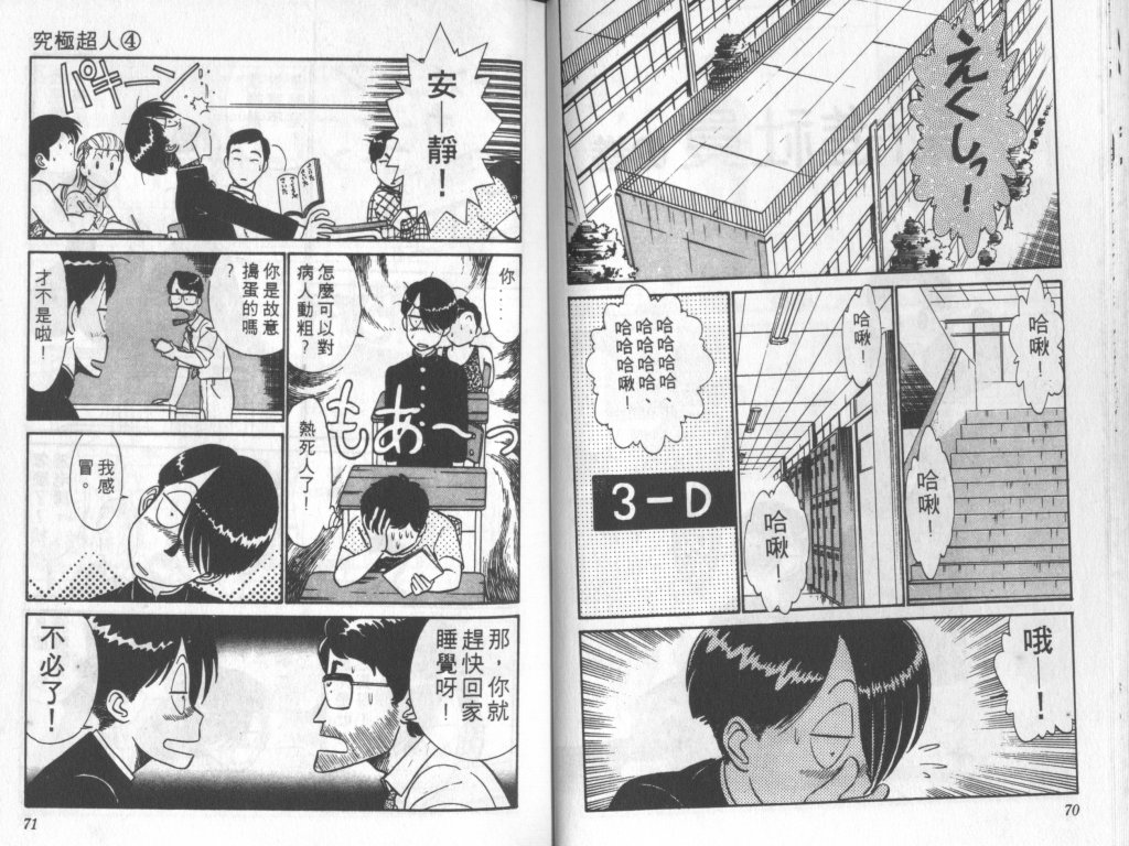 究极超人韩漫全集-VOL04无删减无遮挡章节图片 