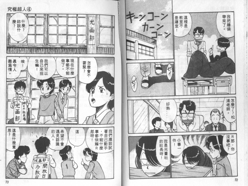 究极超人韩漫全集-VOL04无删减无遮挡章节图片 