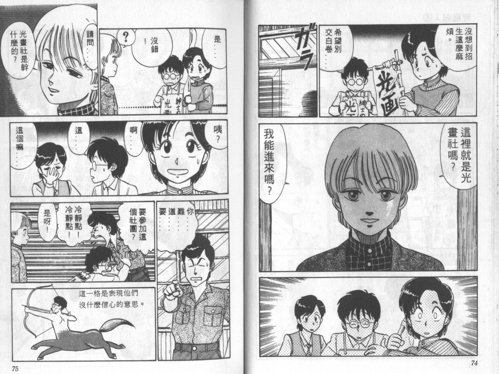 究极超人韩漫全集-VOL04无删减无遮挡章节图片 