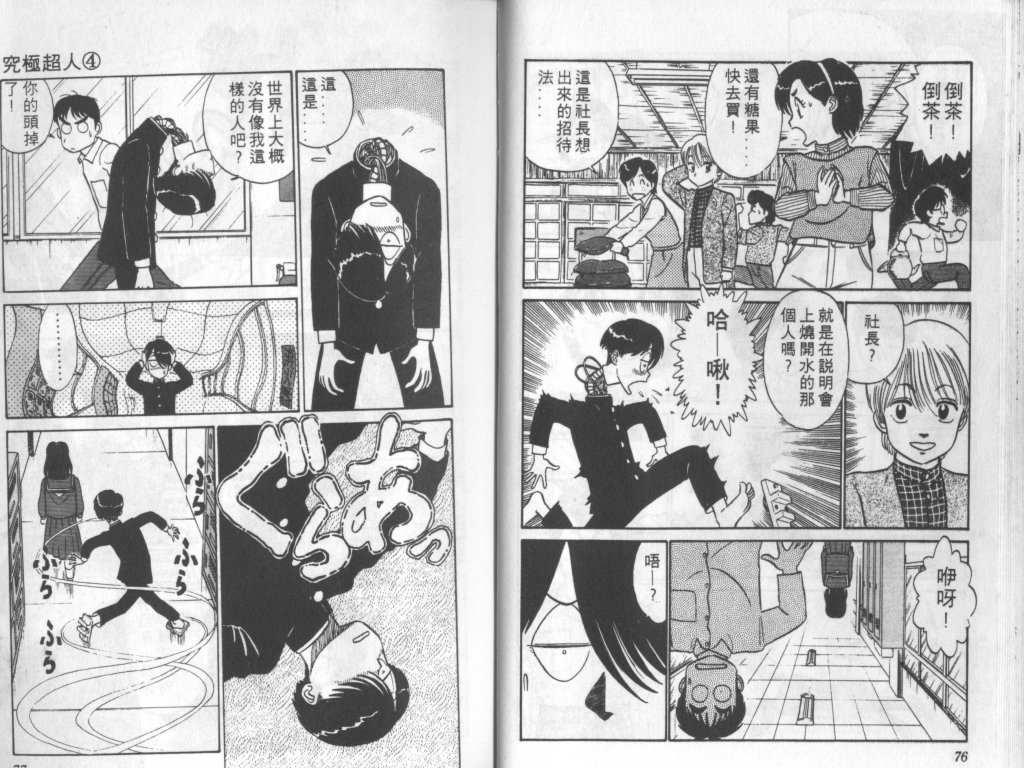 究极超人韩漫全集-VOL04无删减无遮挡章节图片 