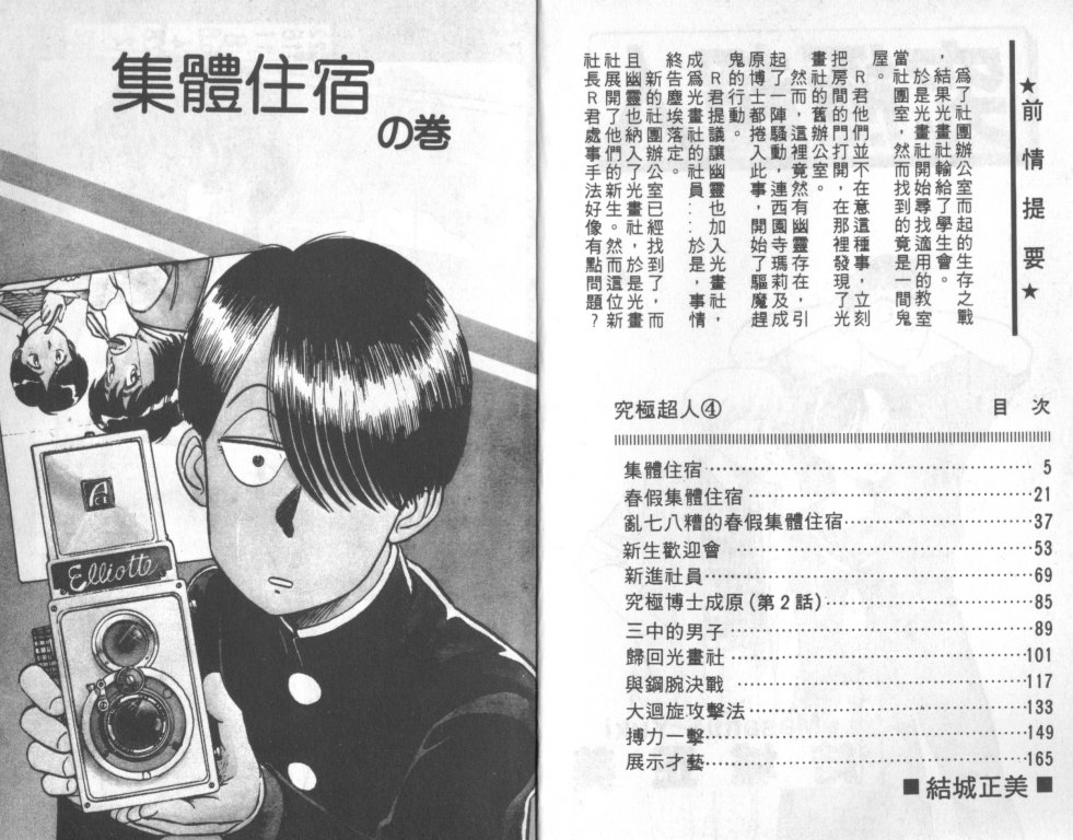 究极超人韩漫全集-VOL04无删减无遮挡章节图片 