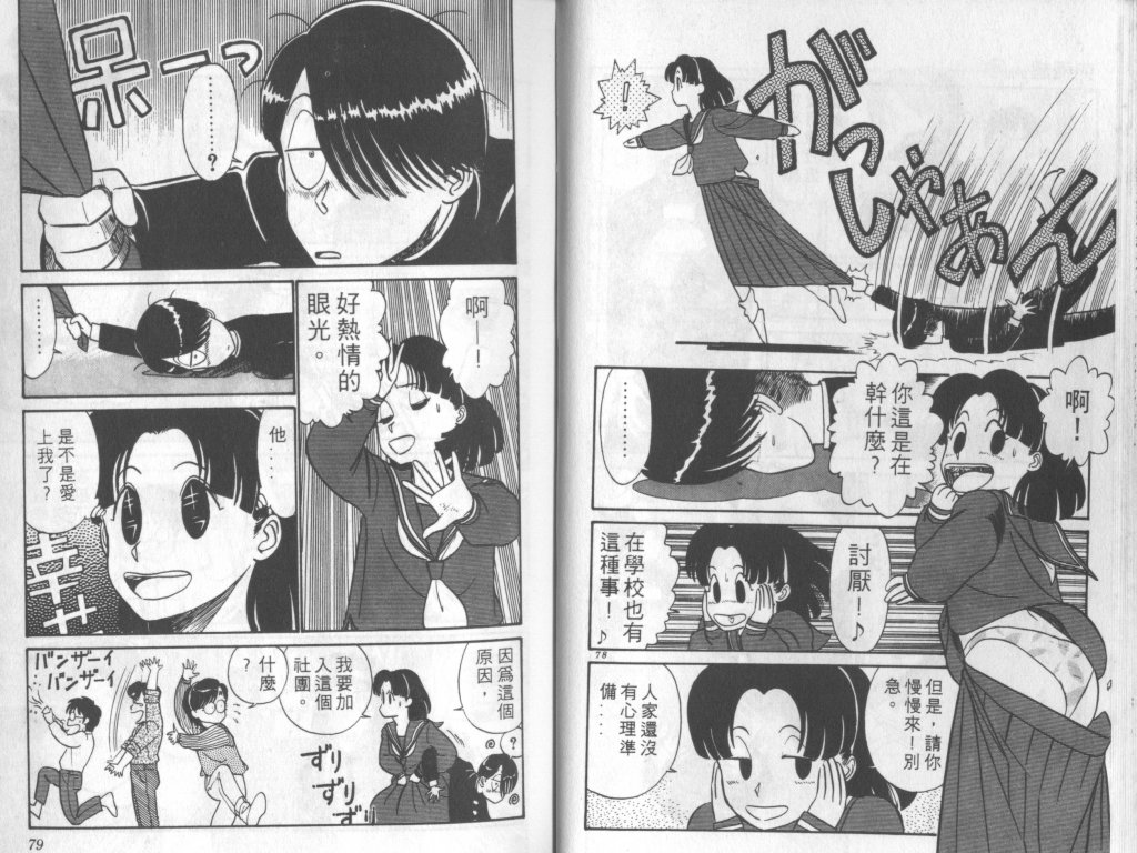 究极超人韩漫全集-VOL04无删减无遮挡章节图片 