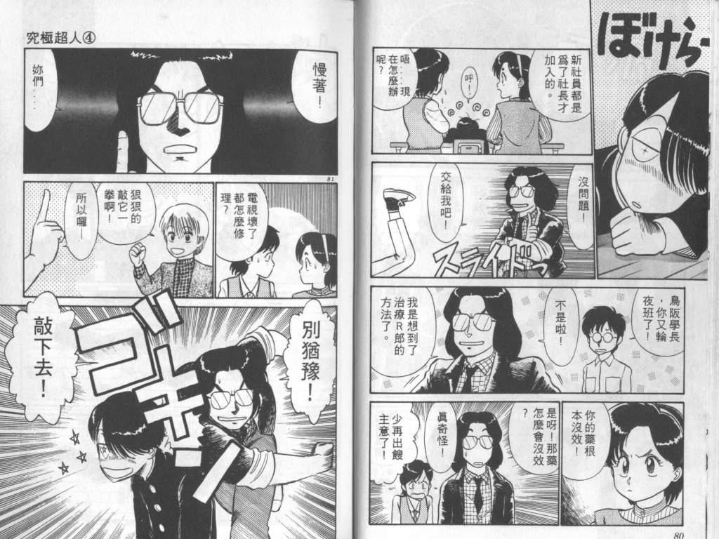 究极超人韩漫全集-VOL04无删减无遮挡章节图片 
