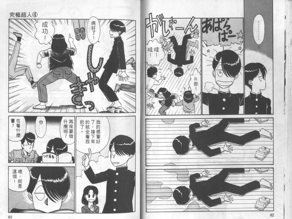 究极超人韩漫全集-VOL04无删减无遮挡章节图片 