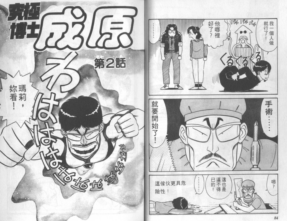 究极超人韩漫全集-VOL04无删减无遮挡章节图片 