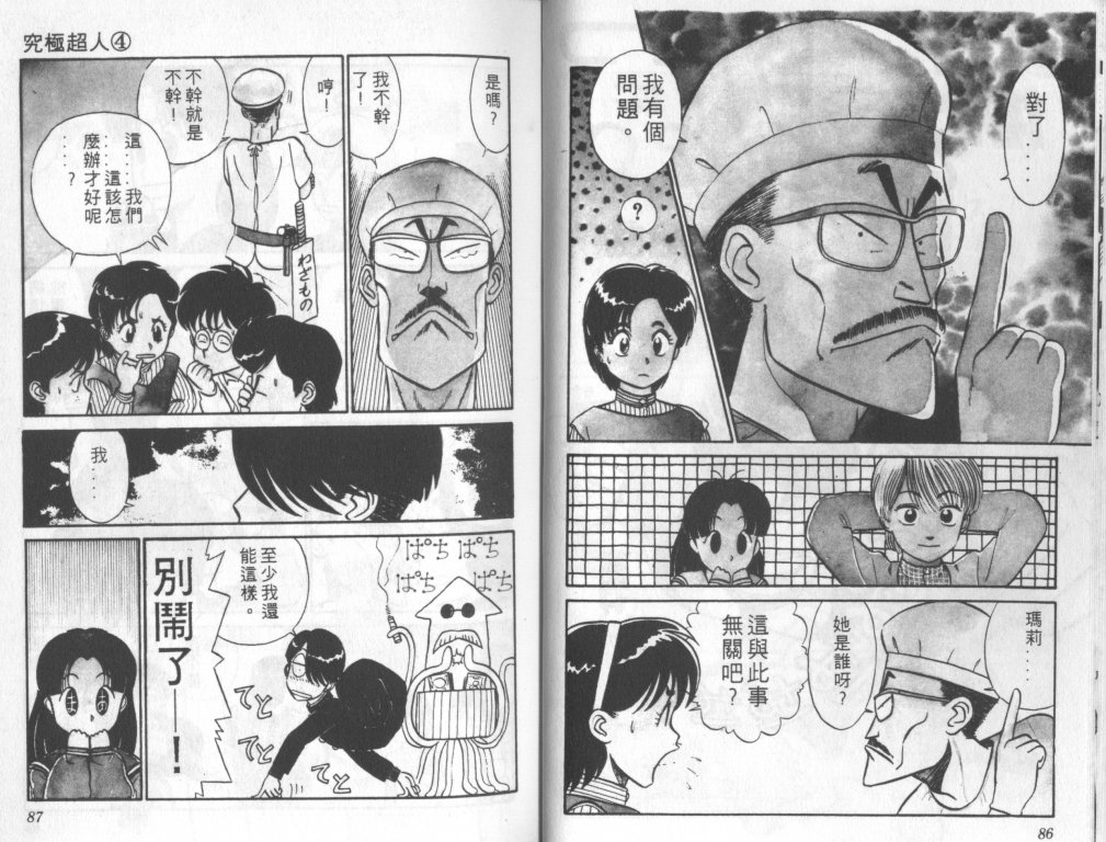 究极超人韩漫全集-VOL04无删减无遮挡章节图片 