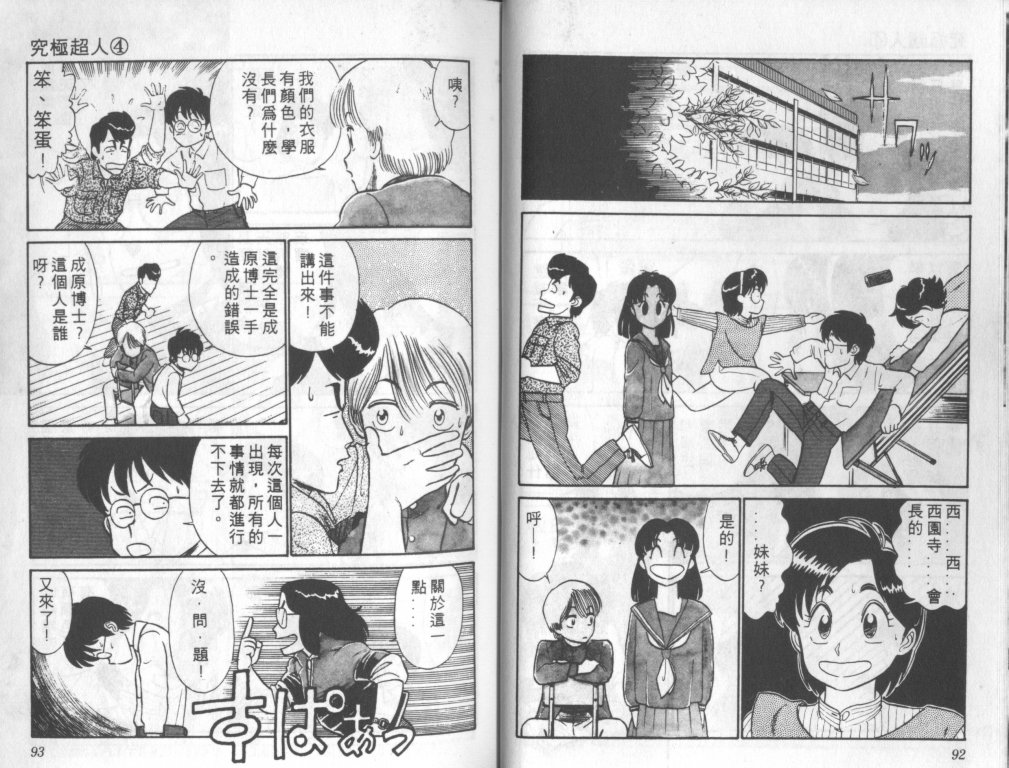 究极超人韩漫全集-VOL04无删减无遮挡章节图片 