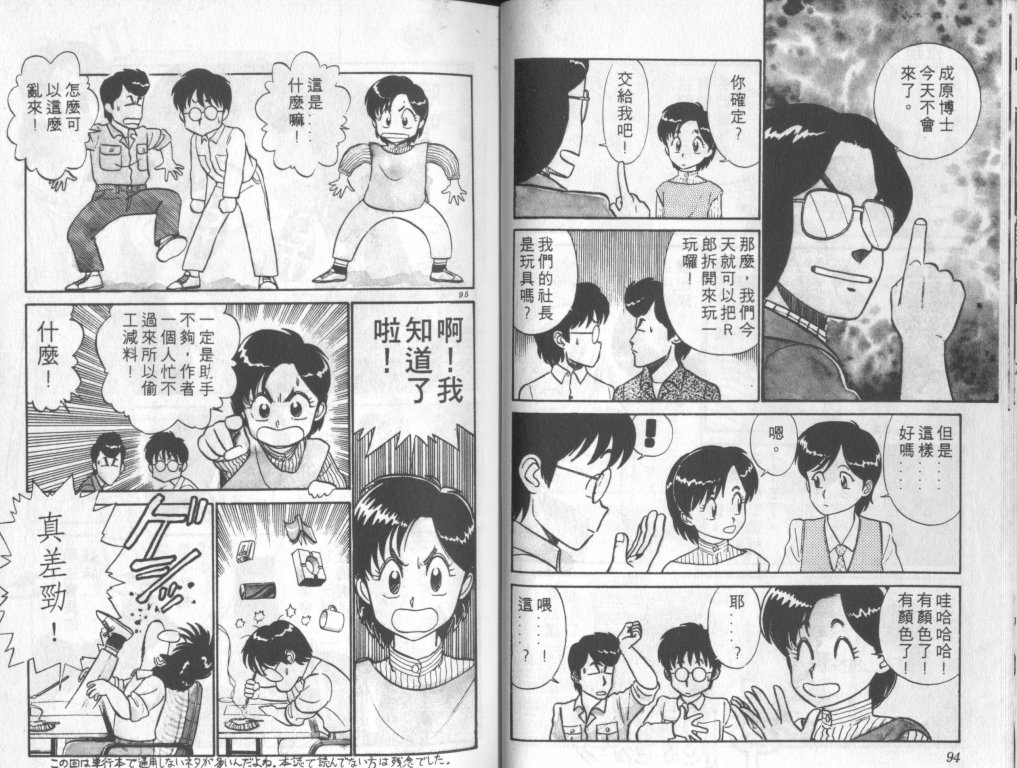 究极超人韩漫全集-VOL04无删减无遮挡章节图片 
