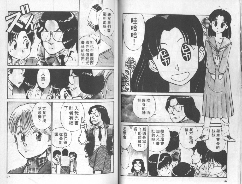 究极超人韩漫全集-VOL04无删减无遮挡章节图片 