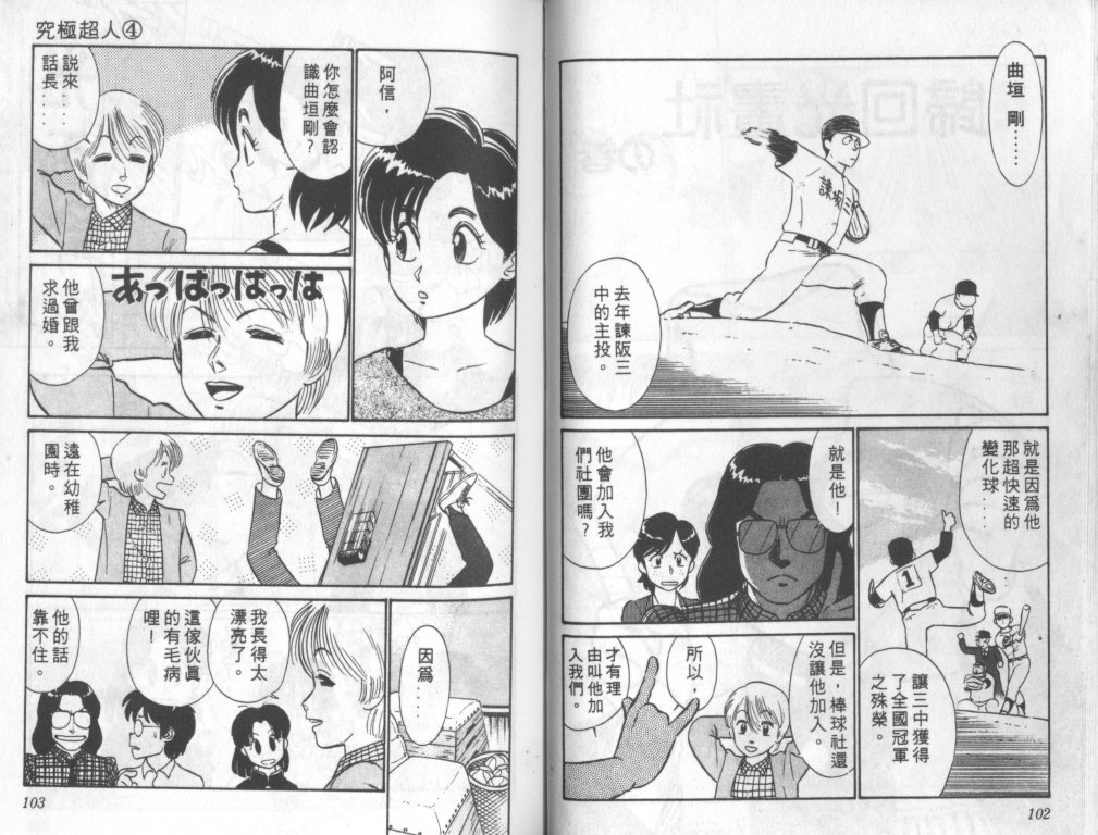 究极超人韩漫全集-VOL04无删减无遮挡章节图片 