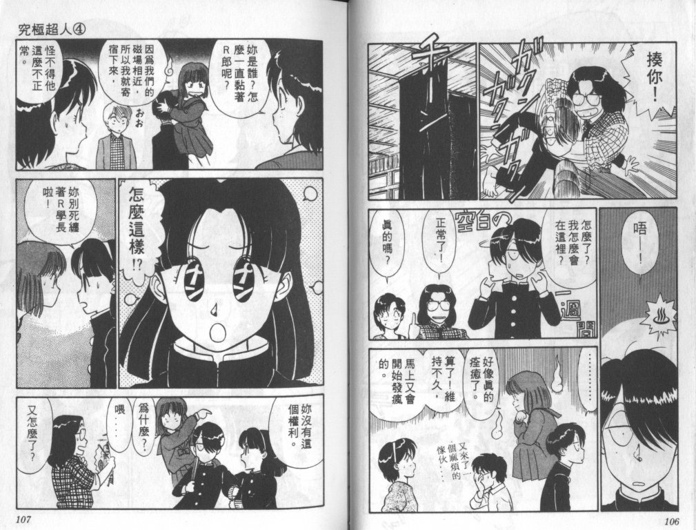 究极超人韩漫全集-VOL04无删减无遮挡章节图片 