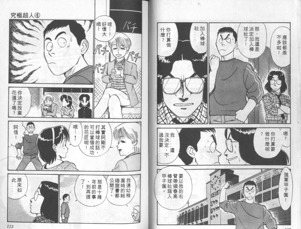 究极超人韩漫全集-VOL04无删减无遮挡章节图片 