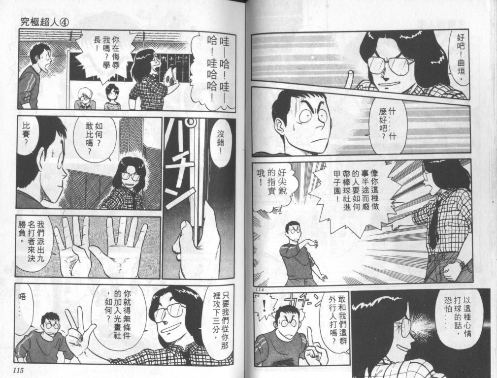 究极超人韩漫全集-VOL04无删减无遮挡章节图片 