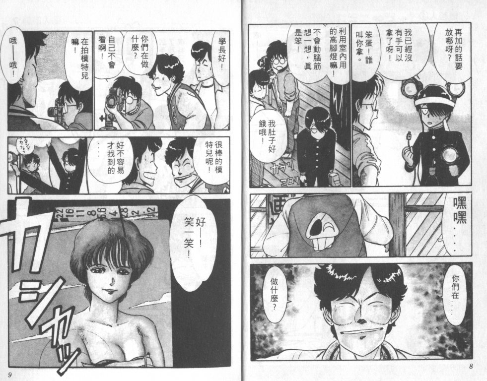 究极超人韩漫全集-VOL04无删减无遮挡章节图片 