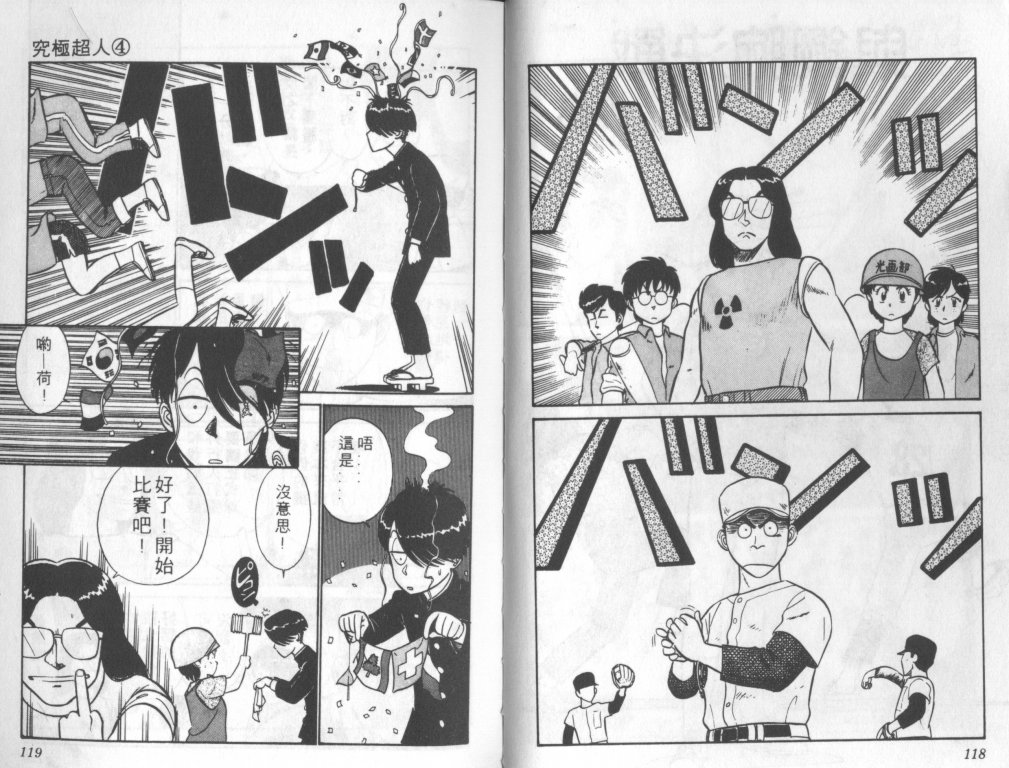究极超人韩漫全集-VOL04无删减无遮挡章节图片 