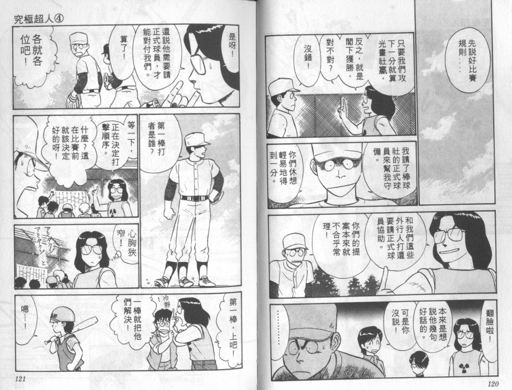 究极超人韩漫全集-VOL04无删减无遮挡章节图片 