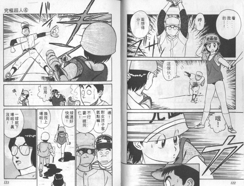 究极超人韩漫全集-VOL04无删减无遮挡章节图片 