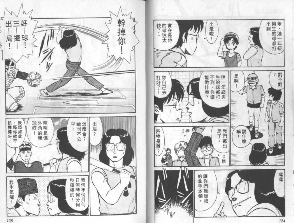 究极超人韩漫全集-VOL04无删减无遮挡章节图片 